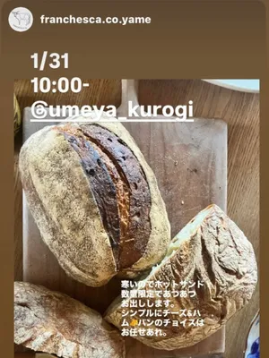 １月３１日土曜日
パンと珈琲

10時開店❣️
@franchesca.co.yame 
@tsunagi_coffee 

フランチェスカさんのパンと
Tsunagicoffeeさんの自家焙煎珈琲
のコラボの日です✨

本格的なパン🥖
売り切れごめんです✨

皆様のお越しをお待ちしております💕

#八女市黒木町
#古民家
#古民家梅屋
#パン