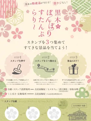 3月14日15日と
スタンプラリー開催します
マルシェと同時開催です✨
お雛様を見ながら街歩き
スタンプ押しながら黒木町を楽しんでください✨