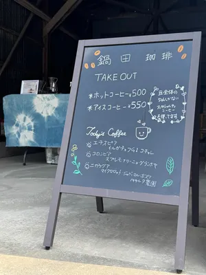3月8日日曜日
鍋田珈琲さん出店しています☺️
10時〜14時
@nabetano_en 

藍染の鍋田農園さんです✨

自家焙煎は彼女らしい柔らかな珈琲の味です☺️
皆様のお越しをお待ちしております✨

#自家焙煎珈琲
#藍染
#鍋田珈琲
#鍋田農園
#八女市黒木町