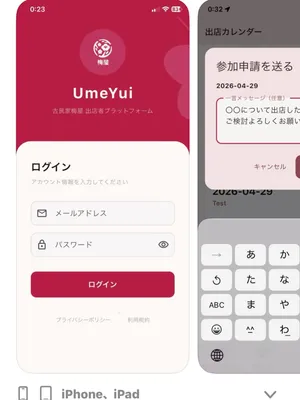 梅屋出店について
登録制の専用アプリを作りました（iPhoneのみ🙏）
登録は無料です☺️
初めての方は一度ご来店が必要になります✨
アプリ内で出店予約が出来ます♪
もちろんアプリ内で仲間を募集する事も可能🉑
詳しくは梅屋に来ていただけたらお話しさせていただきます💕