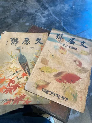 昭和初期の雑誌
大事に保管するのも大切だけど、読んでいただくことも大事✨
そんな古本が梅屋にはあります☺️