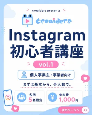 ５月２６日火曜日
Instagram初心者講座開催です❗️
なんとなく使ってるけど今更聞けない
そもそもよく分からないなど
お気軽にお越しください

予約↓までDM
@creaiders 

梅屋駐車場有り
当日お聞きください☺️