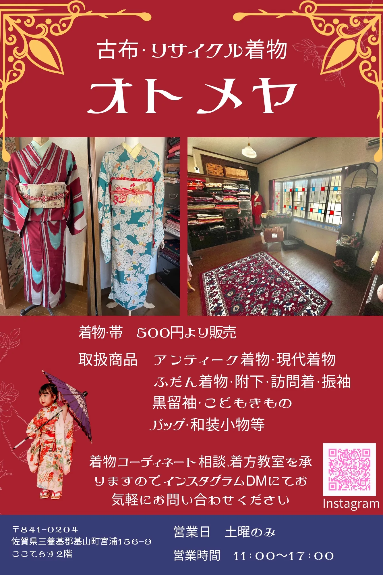 古布・リサイクル着物オトメヤ♍︎