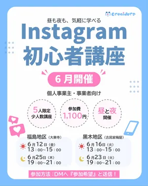 今月は夜も開催されます✨
今更聞けないInstagramの使い方
知ってるようで実は知らない機能など
楽しく学べます😊

古民家梅屋、駐車場🅿️有ります❣️

お問い合わせは、お申し込みは
@creaiders 
までDMよろしくお願いします。