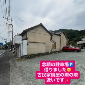 駐車場🅿️５台分確保❣️
場所も隣の隣☺️
近ーいって事で皆様に喜ばれております♪
雨の日でもダッシュで梅屋に来れます😆

古民家梅屋
八女市黒木町黒木37-1
駐車場有