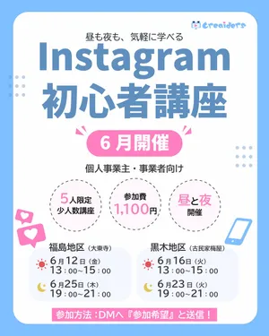 6月23日火曜日
夜の古民家梅屋開店です✨

19時から21時
お仕事帰りの方
お店を閉めた後にも来れる時間に
Instagram初心者🔰講座

ついでに色々聞けちゃうかも

実は知ってるようで知らない事があるかも、今更聞けないこともこの際聴きにき