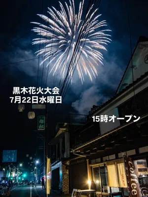 今年もやってきました❣️
7月22日水曜日
花火大会

梅屋は15時よりオープン致します

鍋田珈琲
みるく畑くりやま
ヒメカフェ
Tsunagi coffee

軒先にて皆様をお待ちしております✨
