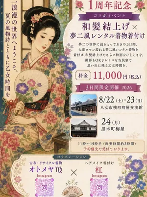 ８月２4日月曜日
普段は古民家梅屋は定休日ですが、
佐賀県基山町活動されています
オトメヤ✖️杠　コラボイベントが
開催されます✨
お問い合わせは直接
オトメヤ&杠さんにお願いします🙏

下記案内文はお二方からです。

令和7年8月23日にひっそり