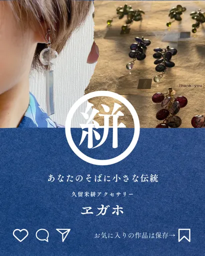 久留米絣アクセサリー ヱガホ Icon
